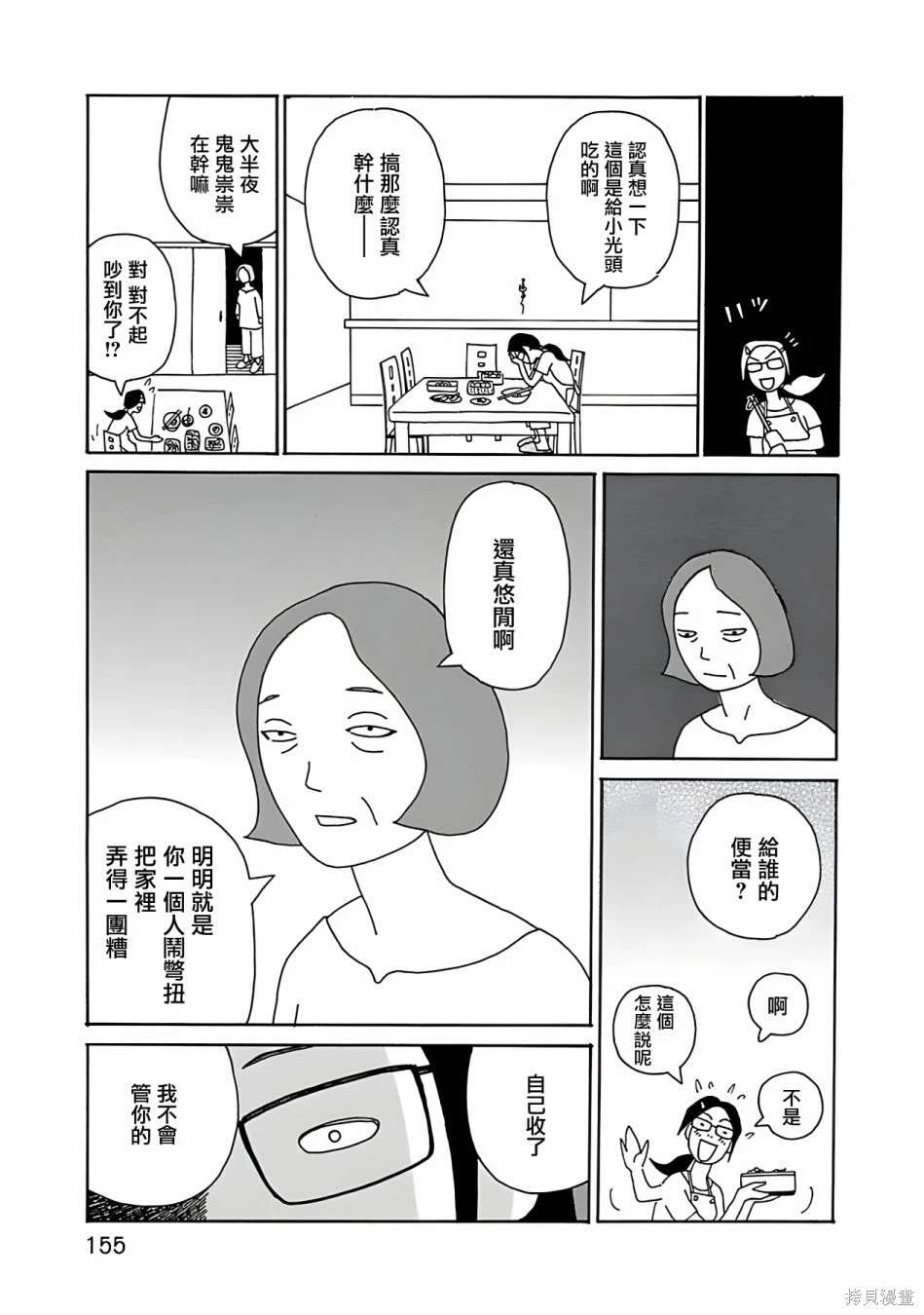 千寻小姐 第14话 姐弟 第9页