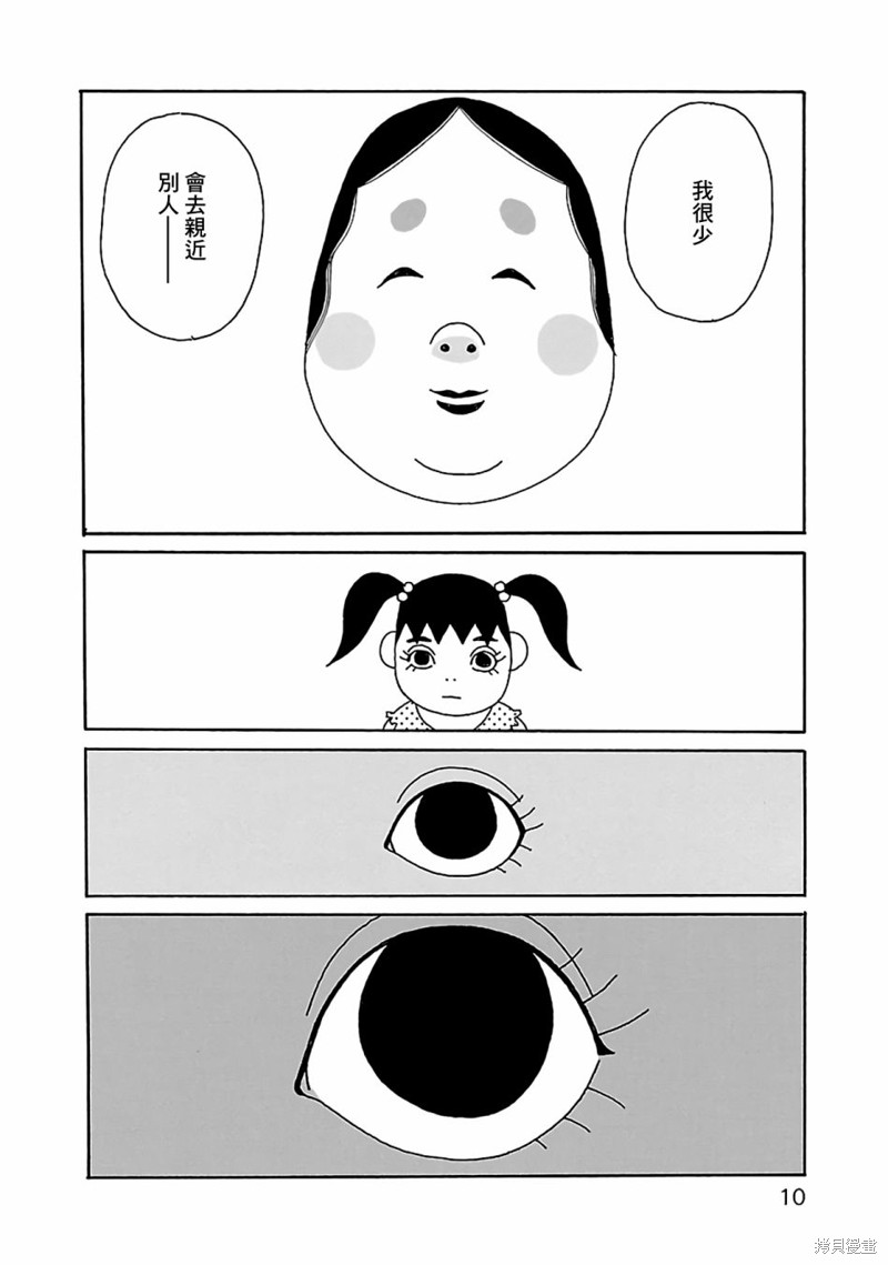 千寻小姐 第15话 庙会 第11页