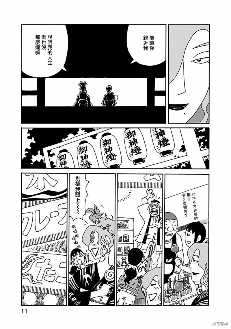 千寻小姐 第15话 庙会 第12页