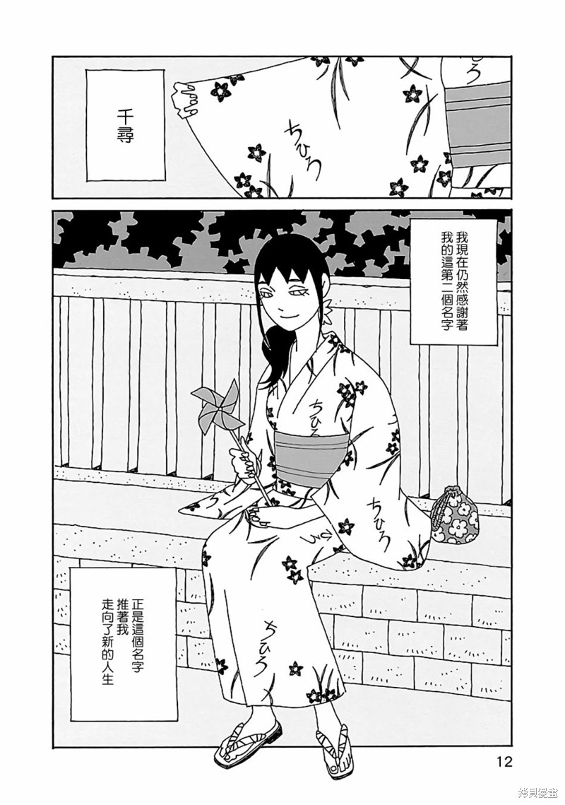 千寻小姐 第15话 庙会 第13页