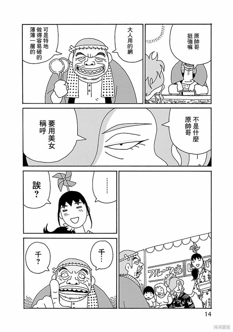 千寻小姐 第15话 庙会 第15页
