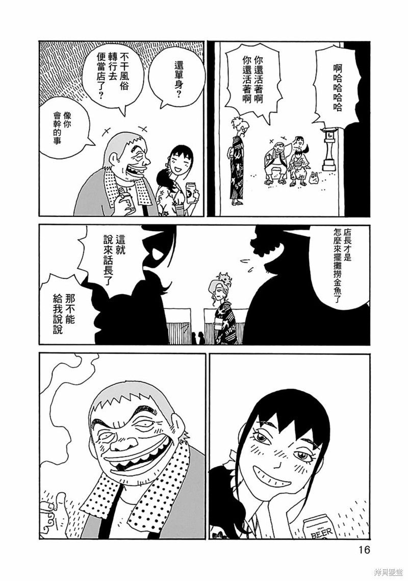 千寻小姐 第15话 庙会 第17页