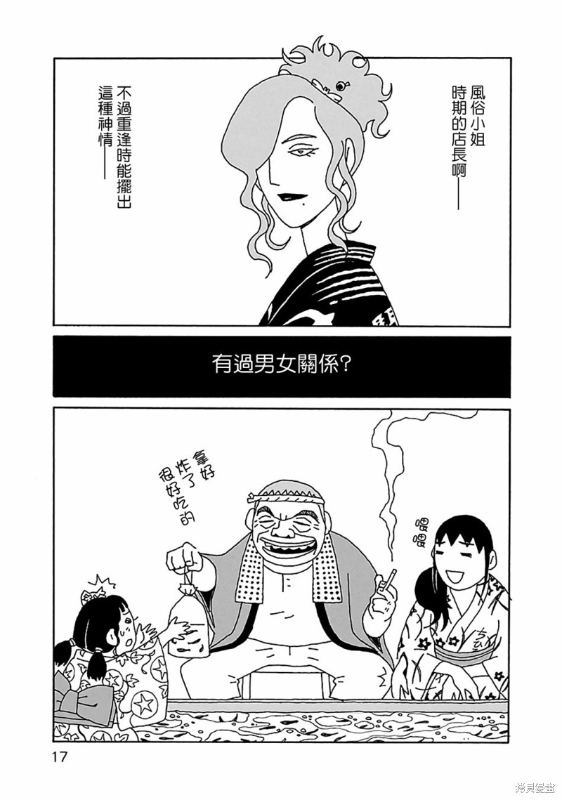 千寻小姐 第15话 庙会 第18页