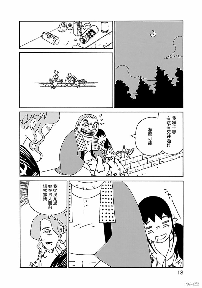 千寻小姐 第15话 庙会 第19页