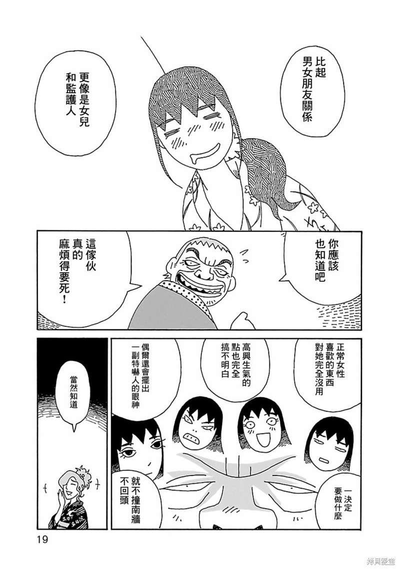 千寻小姐 第15话 庙会 第20页
