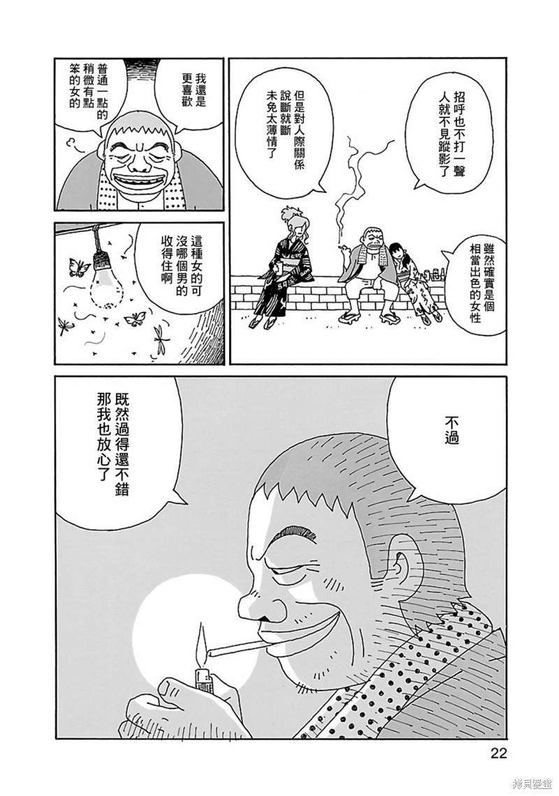 千寻小姐 第15话 庙会 第23页