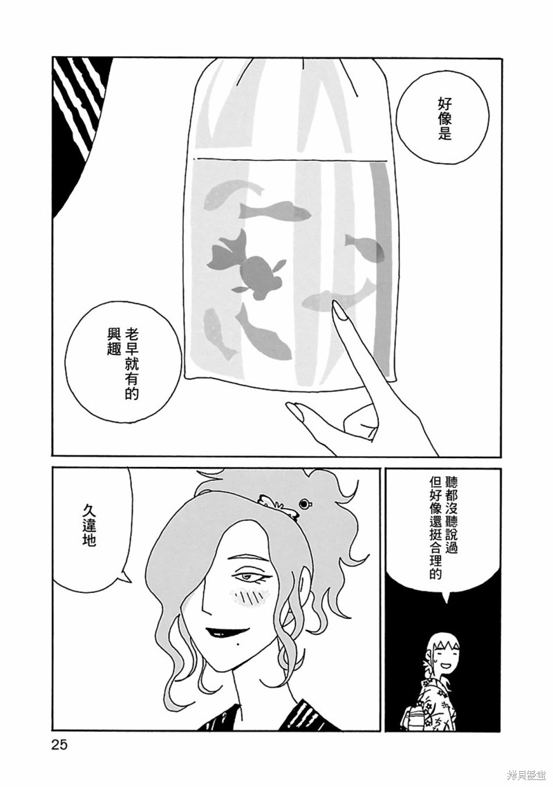 千寻小姐 第15话 庙会 第26页