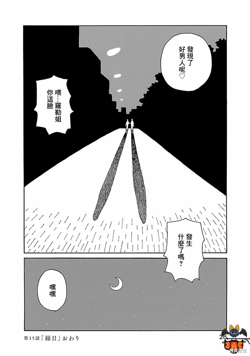 千寻小姐 第15话 庙会 第27页
