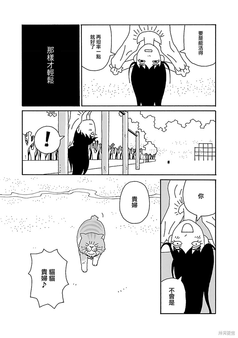 千寻小姐 第16话 理想的贵妇人 第13页