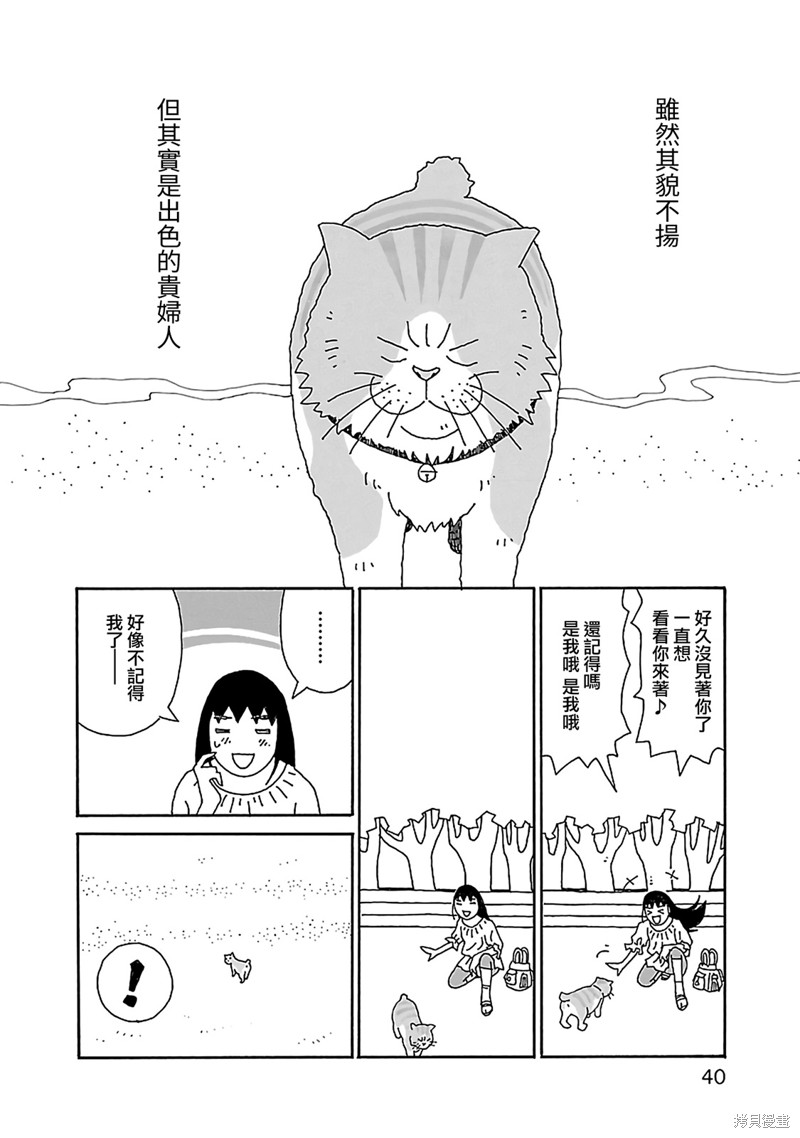 千寻小姐 第16话 理想的贵妇人 第14页