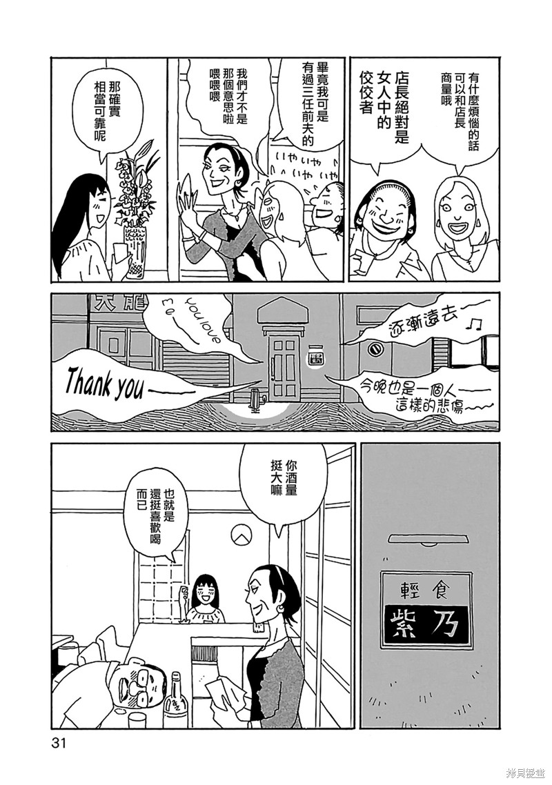 千寻小姐 第16话 理想的贵妇人 第5页