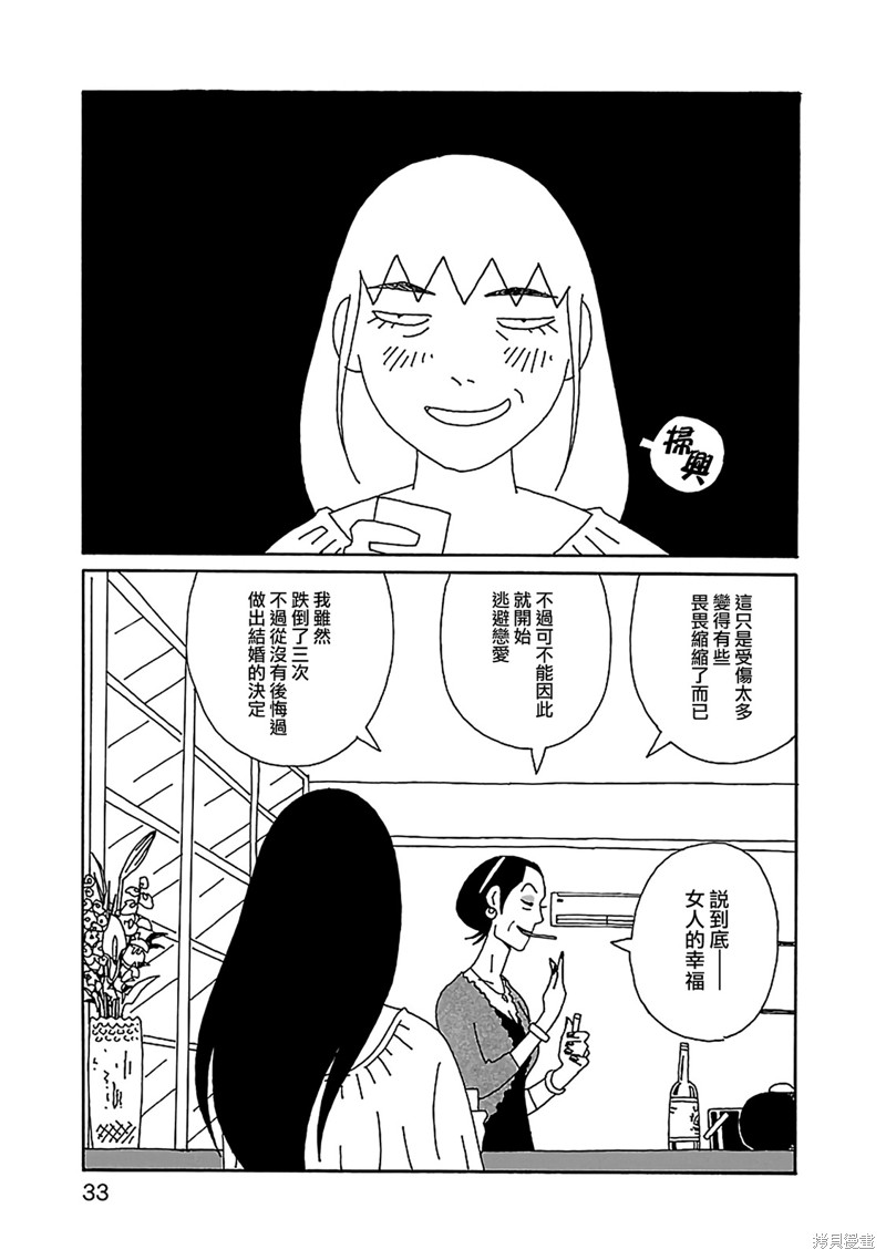 千寻小姐 第16话 理想的贵妇人 第7页