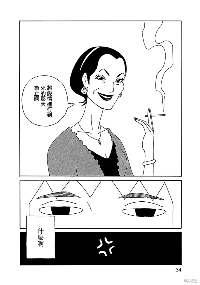 千寻小姐 第16话 理想的贵妇人 第8页