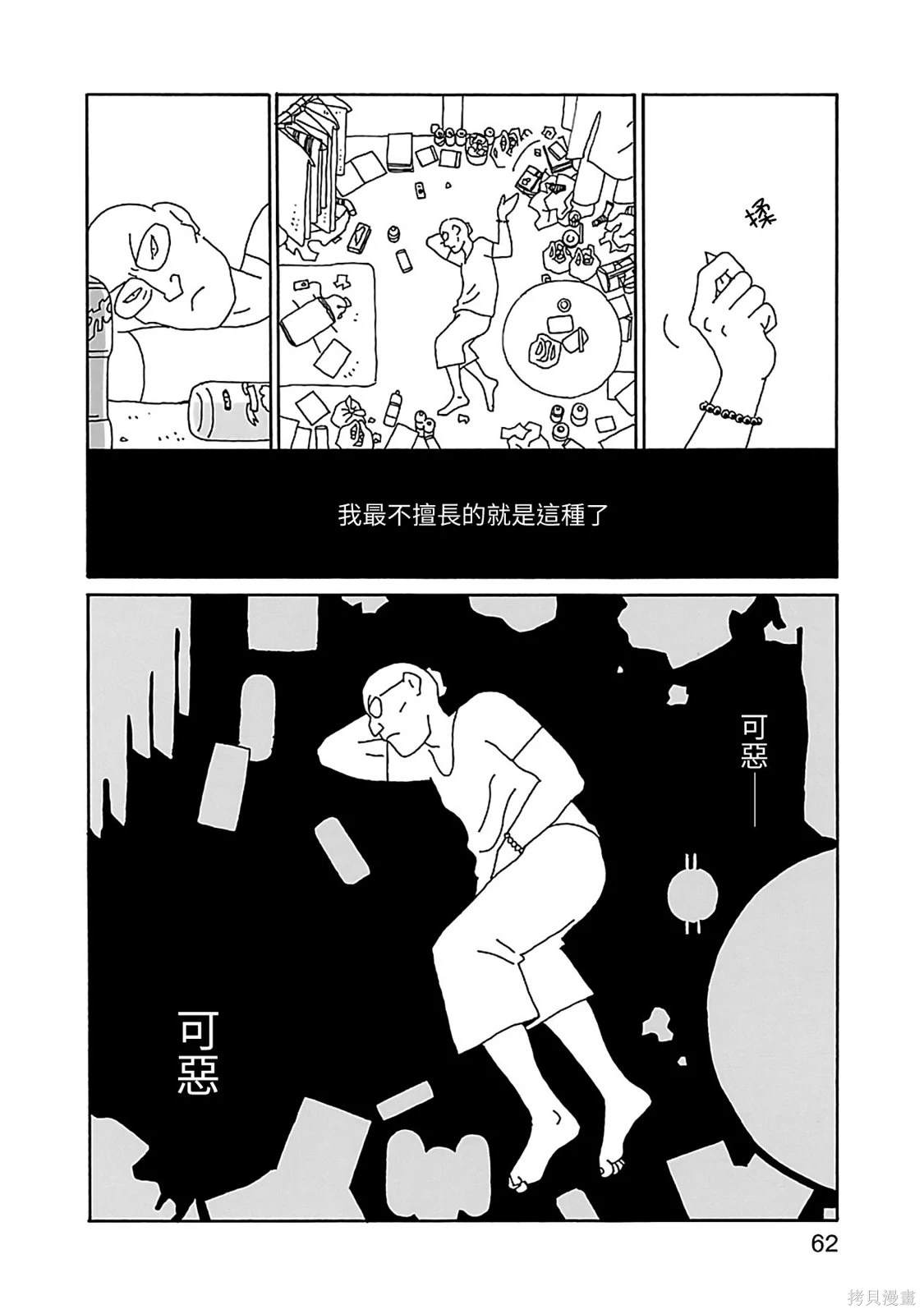千寻小姐 第17话 我开动了 第12页
