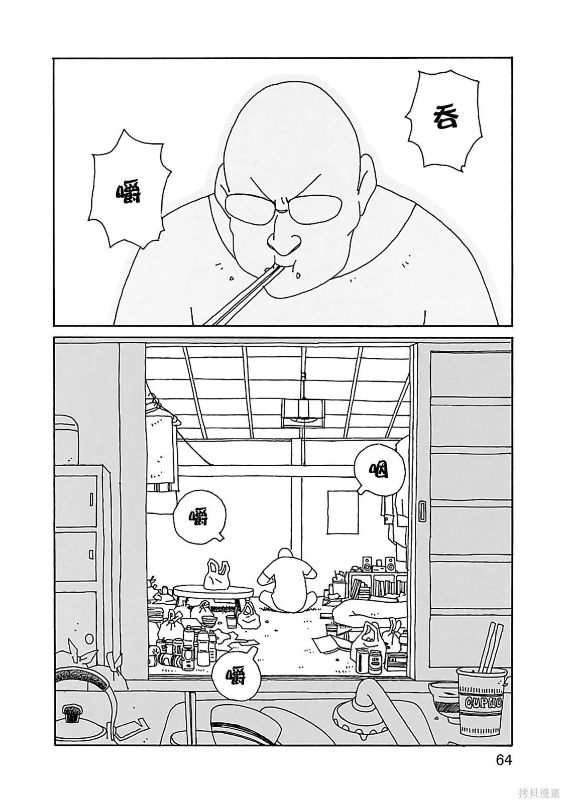 千寻小姐 第17话 我开动了 第14页