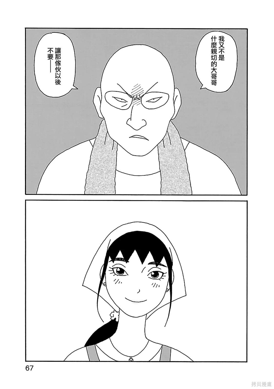 千寻小姐 第17话 我开动了 第17页