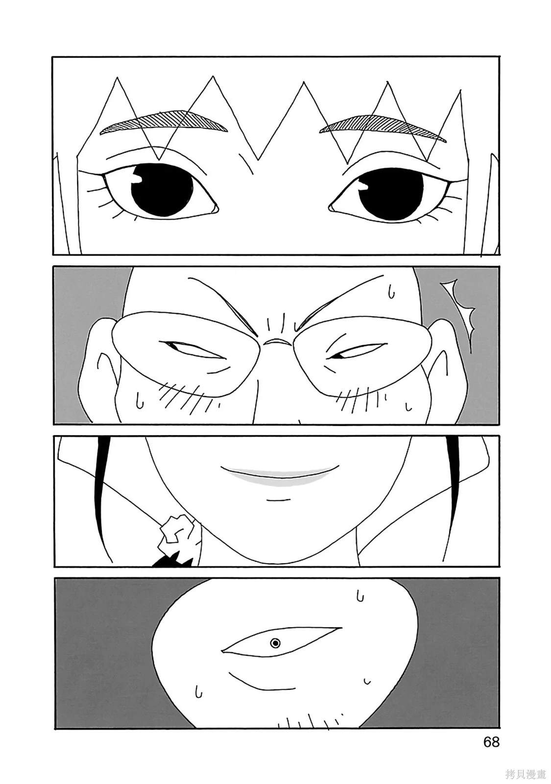 千寻小姐 第17话 我开动了 第18页