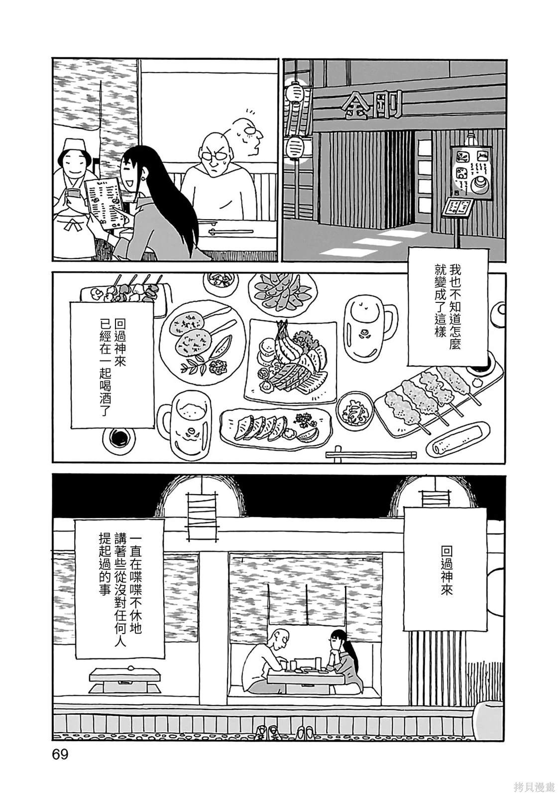 千寻小姐 第17话 我开动了 第19页