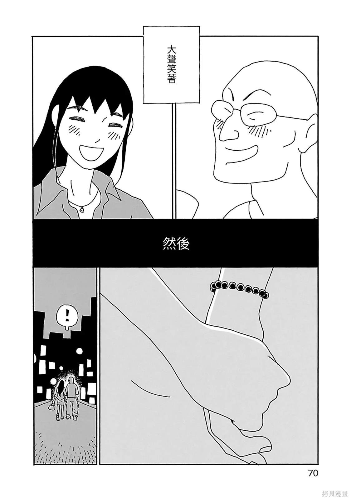 千寻小姐 第17话 我开动了 第20页