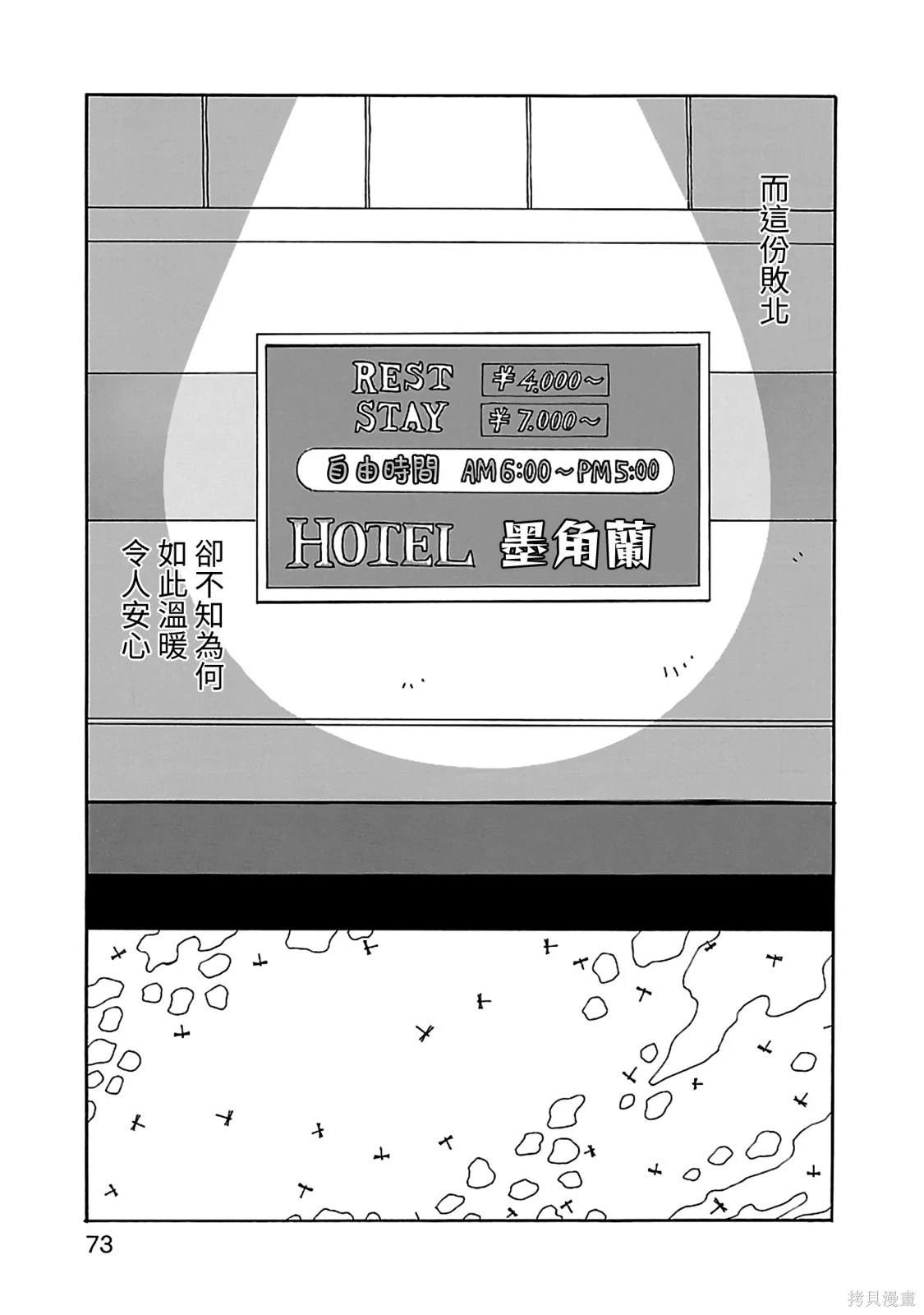 千寻小姐 第17话 我开动了 第23页