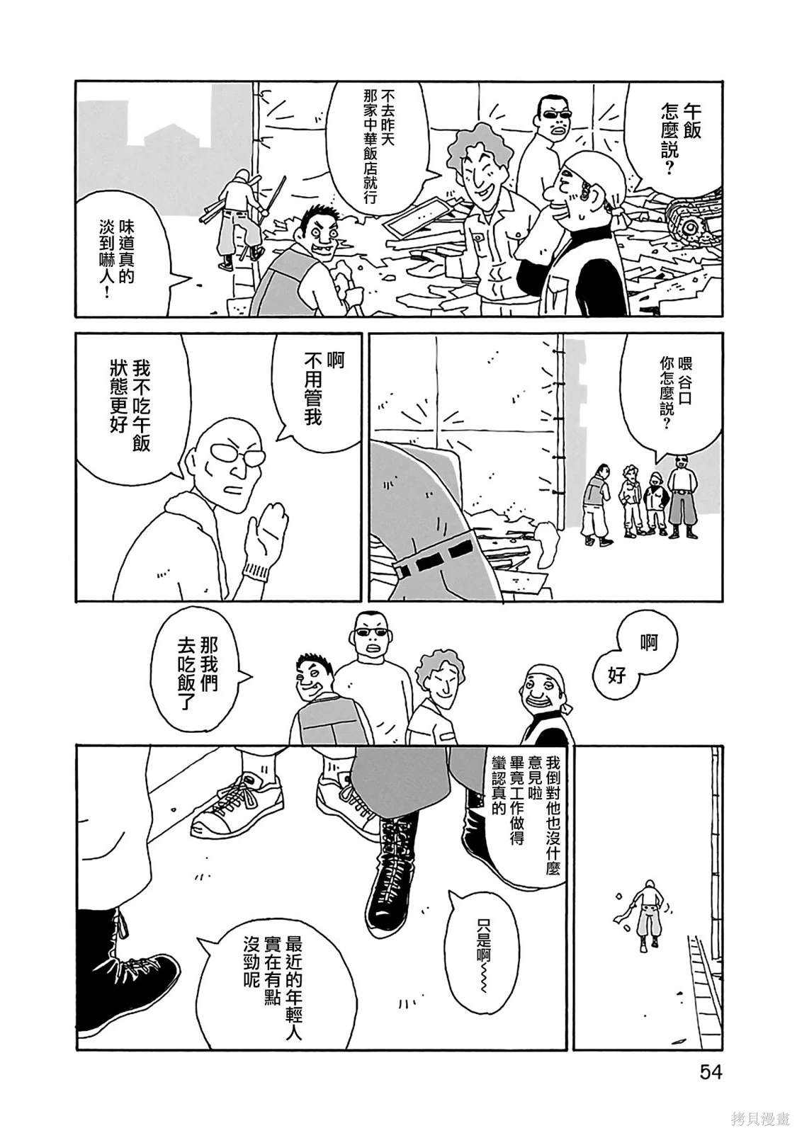 千寻小姐 第17话 我开动了 第4页