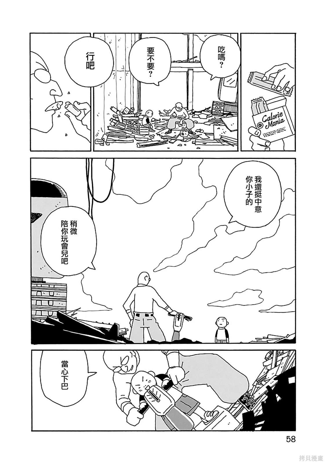 千寻小姐 第17话 我开动了 第8页