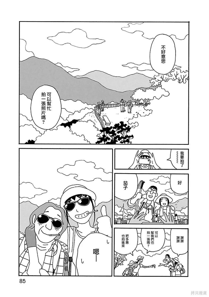 千寻小姐 第18话 两个女人旅行 第11页