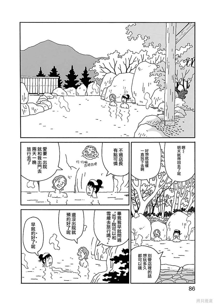 千寻小姐 第18话 两个女人旅行 第12页