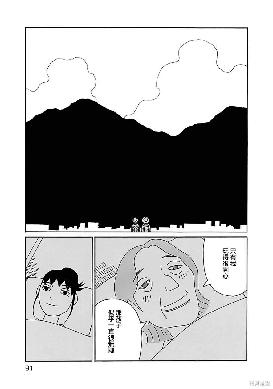 千寻小姐 第18话 两个女人旅行 第17页