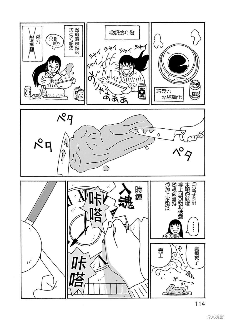 千寻小姐 第19话 圣诞快乐 第16页