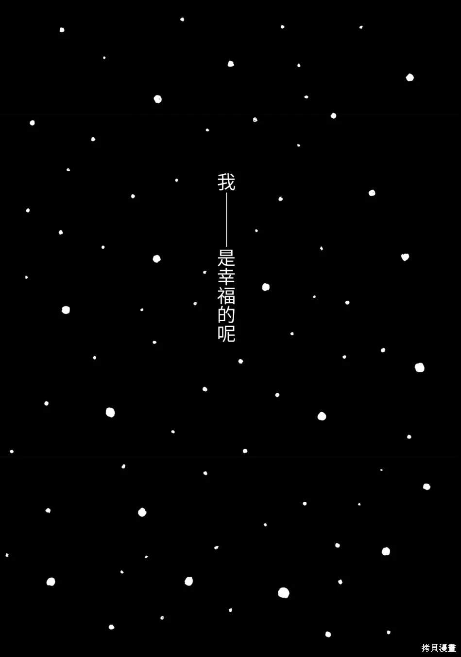 千寻小姐 第19话 圣诞快乐 第23页