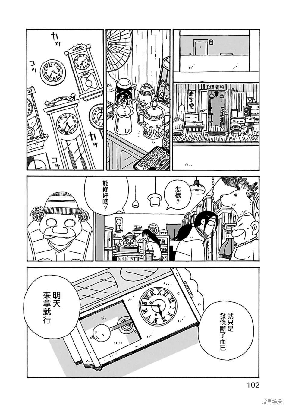 千寻小姐 第19话 圣诞快乐 第4页