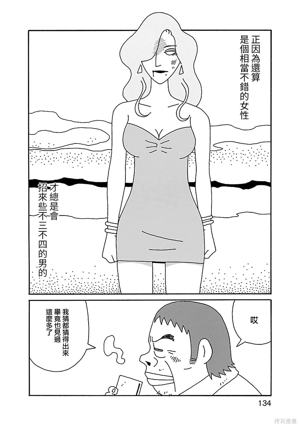千寻小姐 第20话 歌姬 第12页