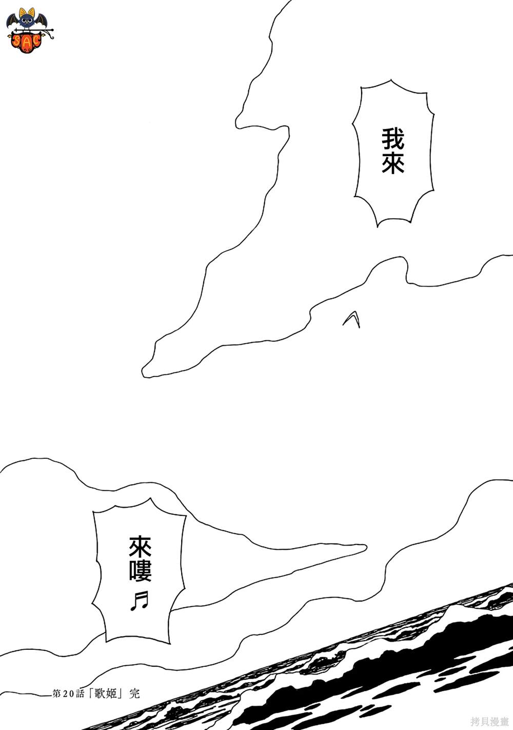 千寻小姐 第20话 歌姬 第24页