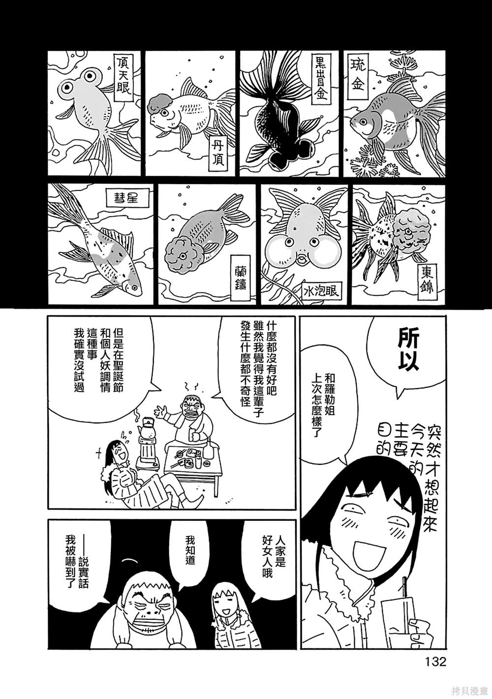 千寻小姐 第20话 歌姬 第10页