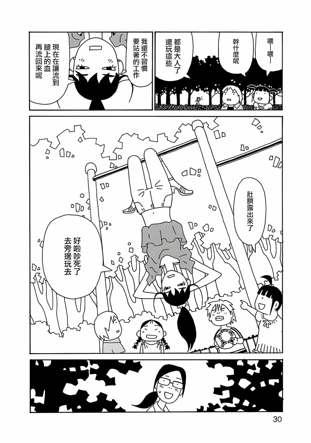 千寻小姐 第2话 第4页