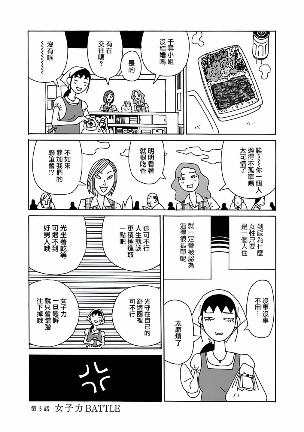 千寻小姐 第3话 第1页