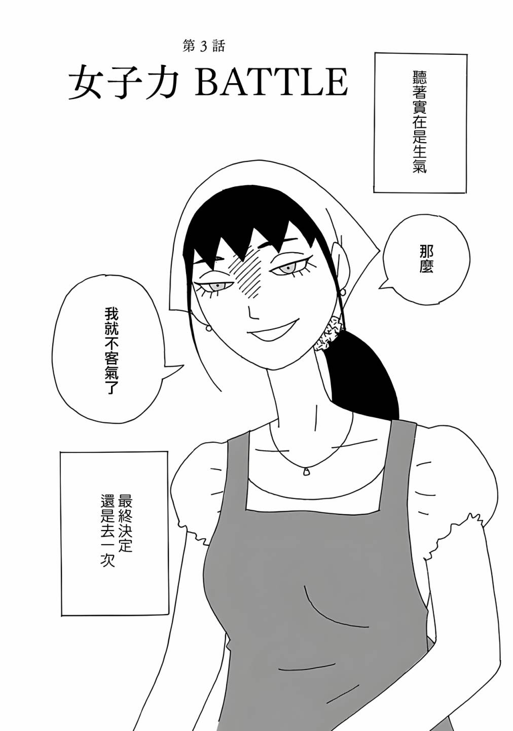 千寻小姐 第3话 第2页