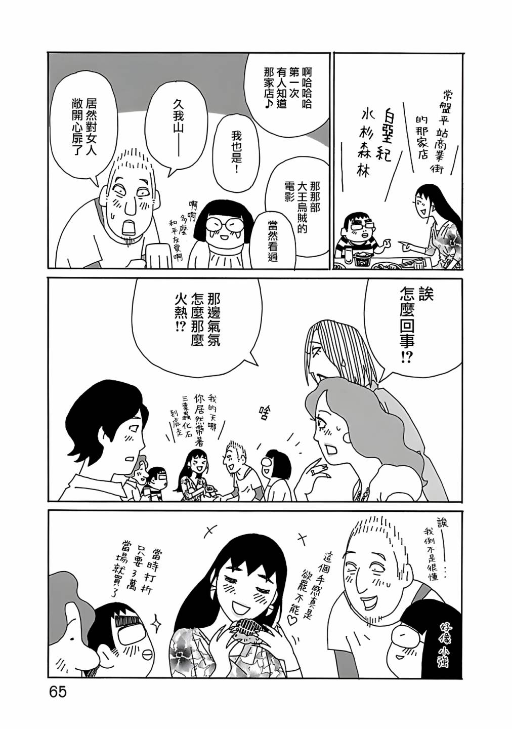 千寻小姐 第3话 第15页