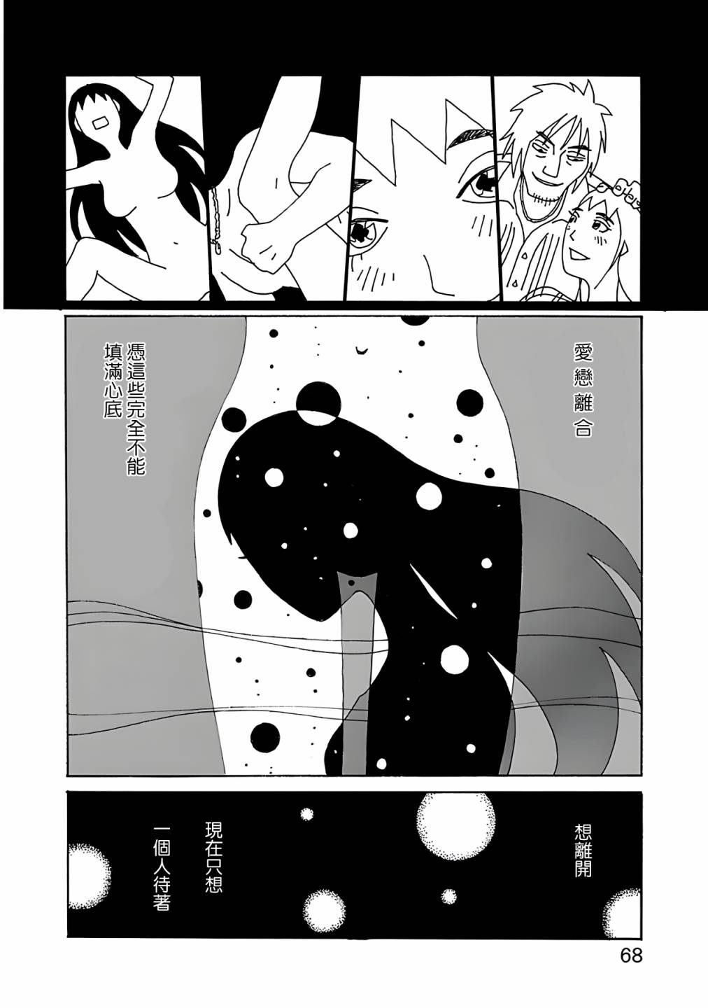 千寻小姐 第3话 第18页