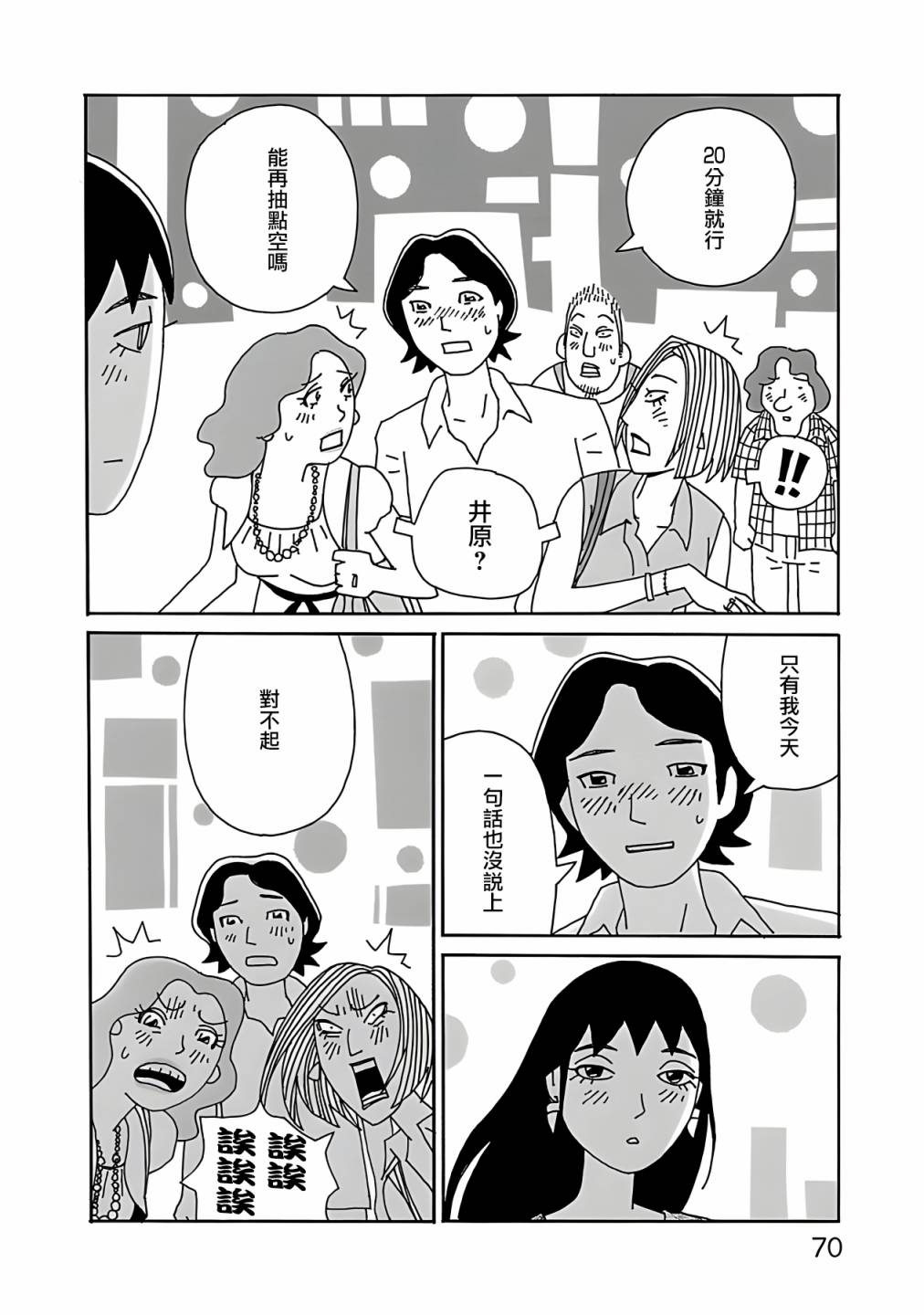 千寻小姐 第3话 第20页
