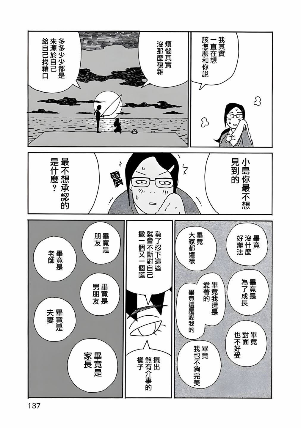 千寻小姐 第6话 第15页