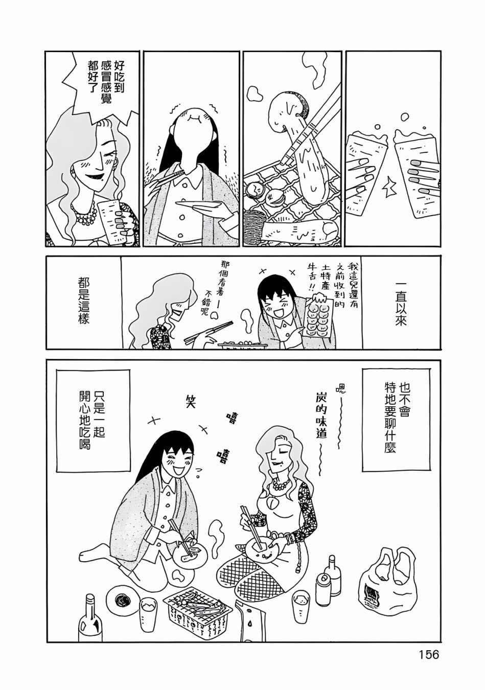 千寻小姐 第7话 第11页
