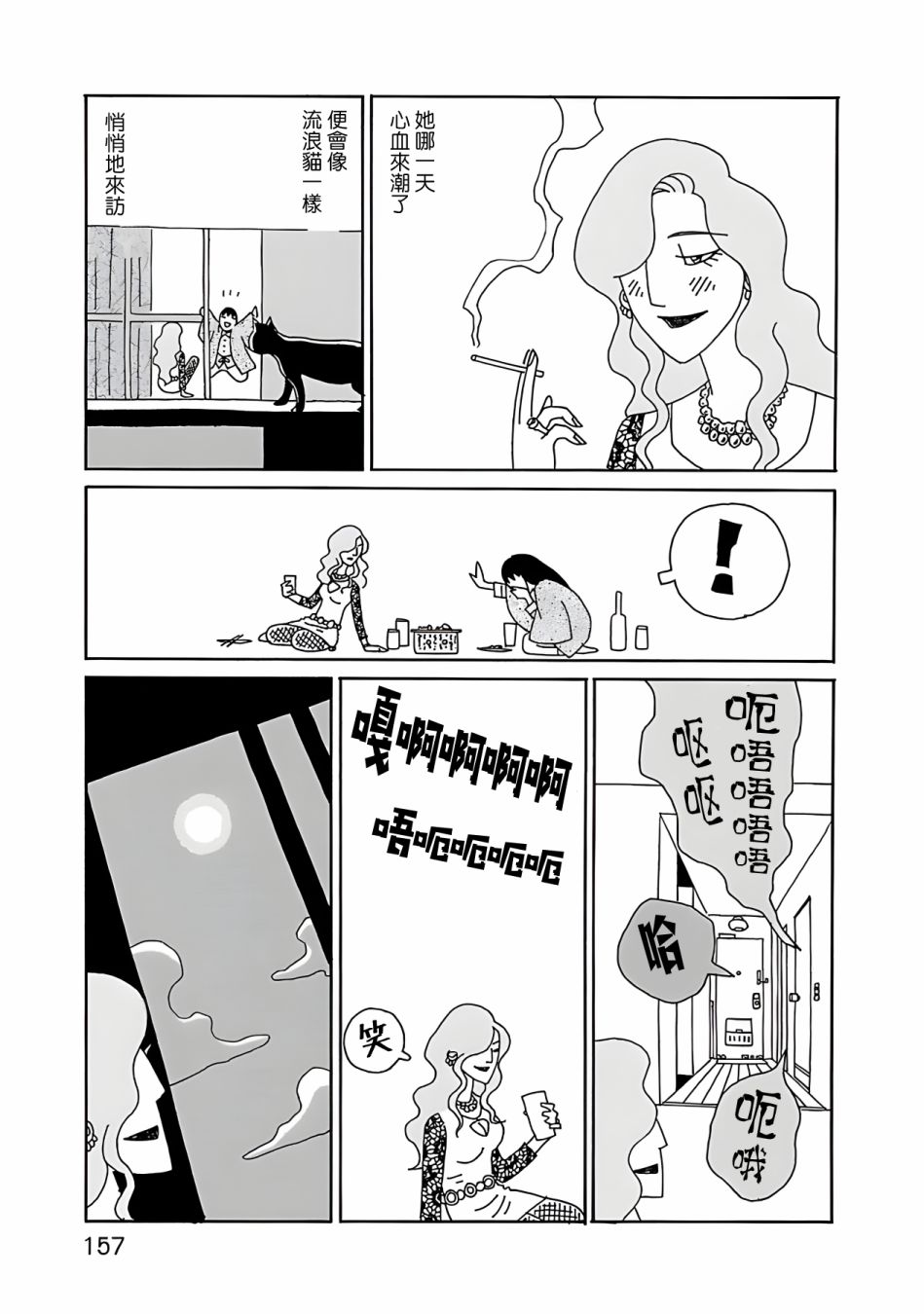 千寻小姐 第7话 第12页