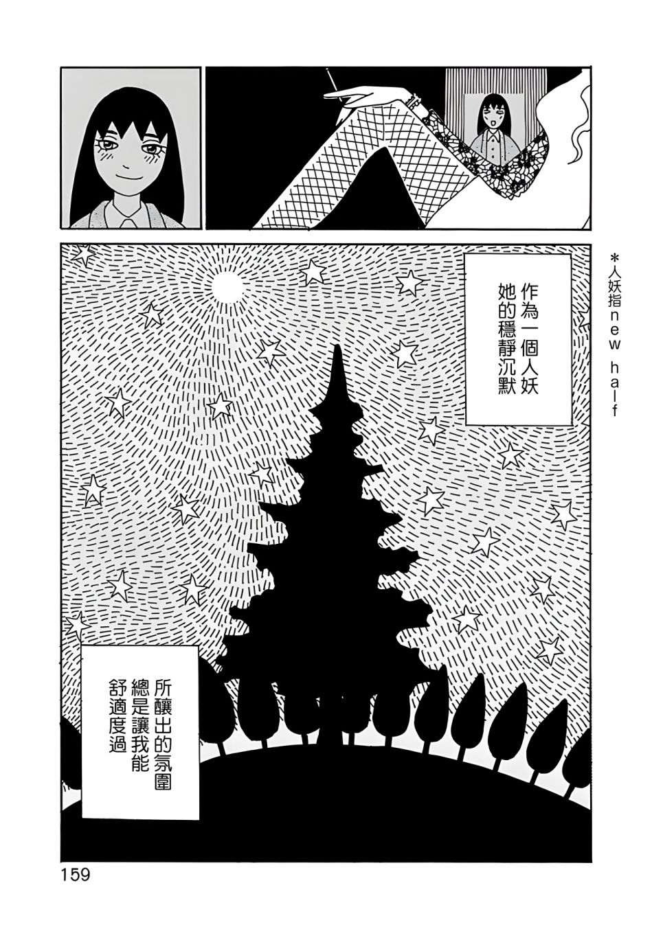 千寻小姐 第7话 第14页