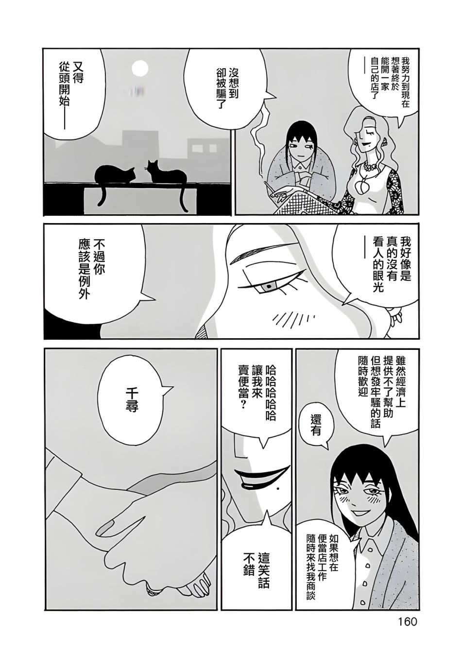 千寻小姐 第7话 第15页