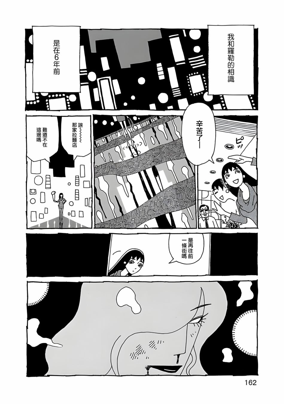 千寻小姐 第7话 第17页