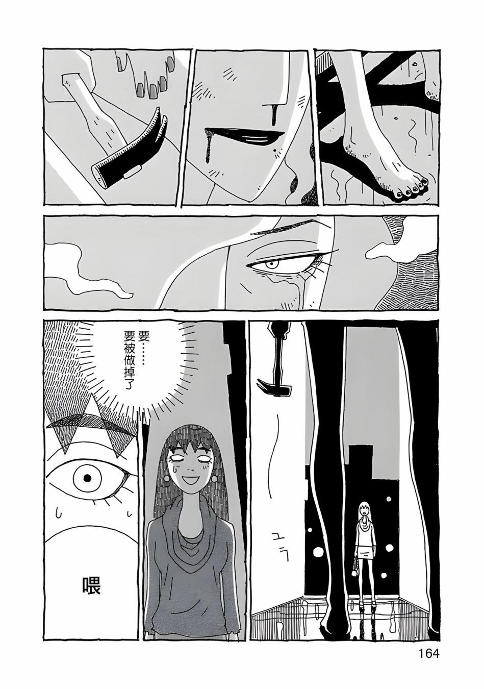 千寻小姐 第7话 第19页