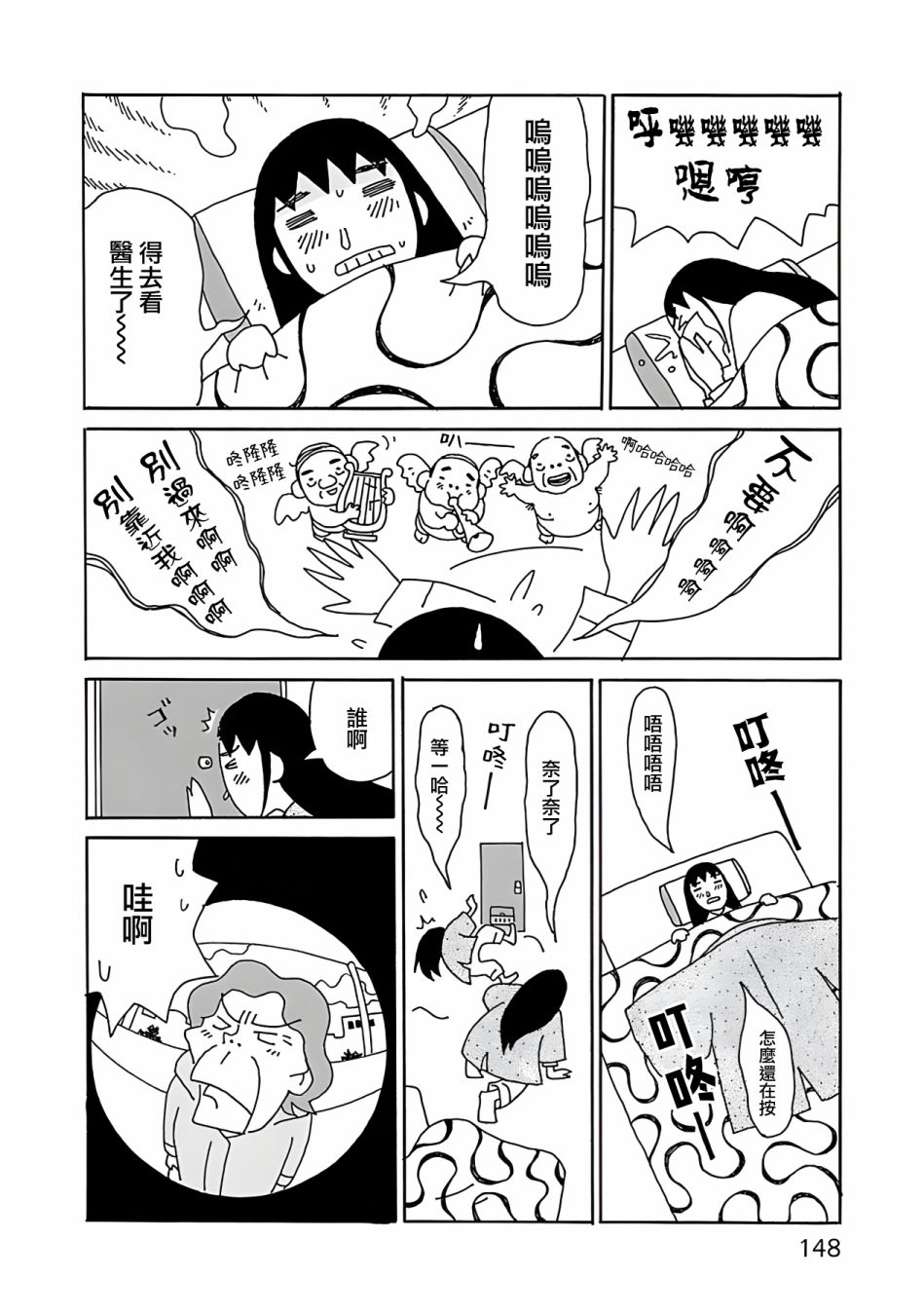 千寻小姐 第7话 第3页