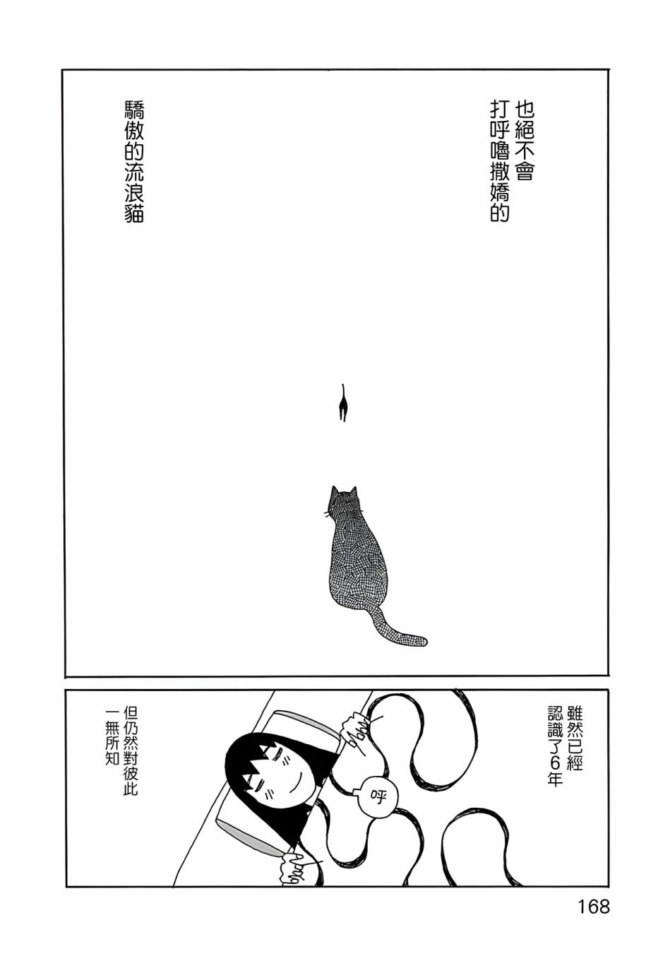 千寻小姐 第7话 第23页